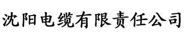 香蕉大片网址电缆厂logo